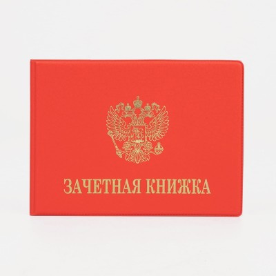 Обложка для зачетной книжки, 15,5*0,3*10,8 см, тиснение, Xello, красный 9305161