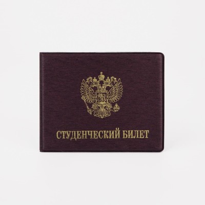 Обложка для студенческого билета, 10,5*0,5*8, тиснение золото, бордо 9305165
