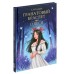 МИРОВАЯ КЛАССИКА. Александр Куприн. Гранатовый браслет. Олеся  176 стр 978-5-378-33110-9
