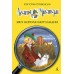 Агата Мистери. Кн. 3. Меч короля Шотландии / Девочка-детектив* изд-во: Махаон авт:Стивенсон С.