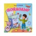 САМЫМ МАЛЕНЬКИМ. К.Чуковский. МОЙДОДЫР 978-5-378-32422-4