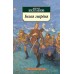 Азбука-Классика (мягк/обл.) Булгаков М. Белая гвардия Махаон 978-5-389-01092-5