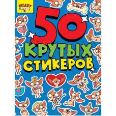 СТИКЕРБУК А5 4л. CRAZY ЧИХУА 467-0-159-16734-1