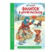 ШКОЛЬНАЯ БИБЛИОТЕКА. ФИЛИПОК И ДРУГИЕ РАССКАЗЫ (Л. Толстой) 96с. 978-5-378-34771-1