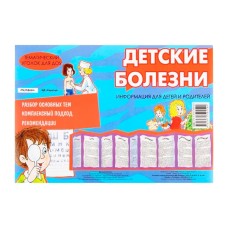 Ширмочка Детские болезни Атм Ш 00006886