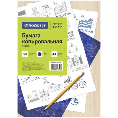 Бумага копировальная OfficeSpace, А4, 50л., синяя Спейс 158736