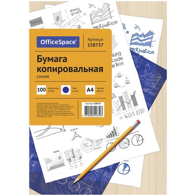 Бумага копировальная OfficeSpace, А4, 100л., синяя Спейс 158737
