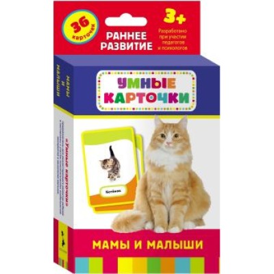 Набор карточек умные карточки Мамы и малыши