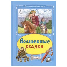 Волшебные сказки (Коллекция любимых сказок 7БЦ) 978-5-9930-2387-8, изд.: Алтей, авт.: Русские народные сказки, серия.: Коллекция любимых сказок 7БЦ