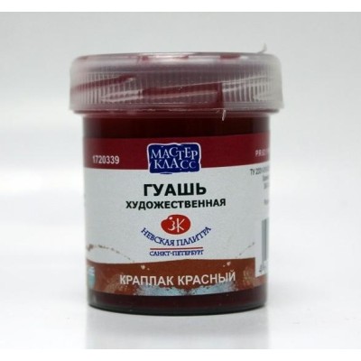 Гуашь художественная 40мл краплак красный МАСТЕР-КЛАСС 1720339 160843