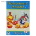 Познакомьтесь-это цифры (прописи для малышей) 978-5-00161-288-9, изд.: Алтей, авт.: Д. Морозова, серия.: Прописи для малышей