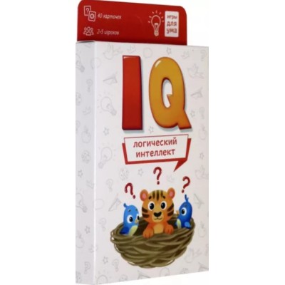 Игра карточная. Серия Игры для ума. IQ Логический интеллект. 40 карточек. 8х12 см. ГЕОДОМ