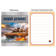 Блокнот 8х10 Военная техника 27106