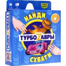 Игра карточная. Серия Найди-схвати. Турбозавры. 57 карточек. 8,2х8,2 см. ГЕОДОМ, изд.: Гео-дом