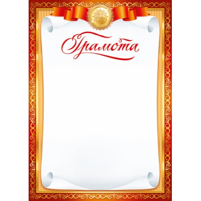 Грамоты лайт (215) Грамота 26987