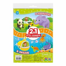 Игра-ходилка с фишками для малышей 2в1. В зоопарке+В океане. 42х29,7 см. ГЕОДОМ, изд.: Гео-дом