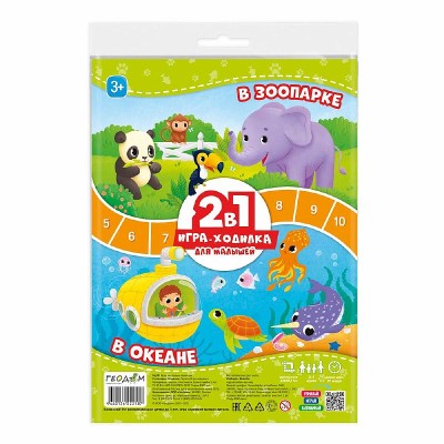 Игра-ходилка с фишками для малышей 2в1. В зоопарке+В океане. 42х29,7 см. ГЕОДОМ, изд.: Гео-дом