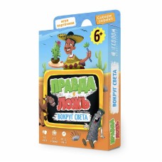 Игра карточная. Серия Правда-ложь. Вокруг света. 60 карточек. 8х12 см. ГЕОДОМ