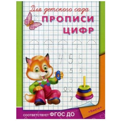 (Раскр) Для детского сада.  Прописные буквы (3571), изд.: Омега