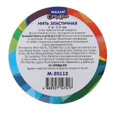 Нить эластичная для бижутерии d0.8мм 6м MAZARI M-20112 857863