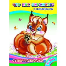 Книга. Я учусь.Н.Что нас окружает? 6+