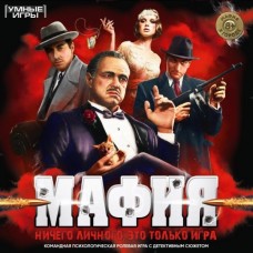 МАФИЯ.Настольная игра-ходилка квадрат.40 карточек.250х250х55 мм. 4650250597964