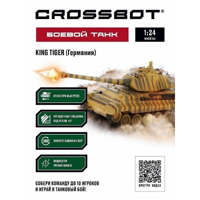 Танк р/у 1:24 KING TIGER (Германия), аккум. 870628