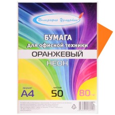 Бумага цветная А4 80г/м2 неон 50л оранжевый КАНЦЛЕР 578767 460946