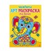Арт-раскраска для детей. Мандалы. Выпуск 1. Слоненок Стрекоза Маврина Л. В. 978-5-9951-5912-4