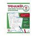 Тренажер 15 минут в день. Повторяем правила орфографии Стрекоза Зеленко С.В. 978-5-9951-5931-5