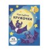 НАКЛЕЙКИ-КРУЖОЧКИ. Вып.12 Стрекоза Никитина Елена 978-5-9951-4686-5