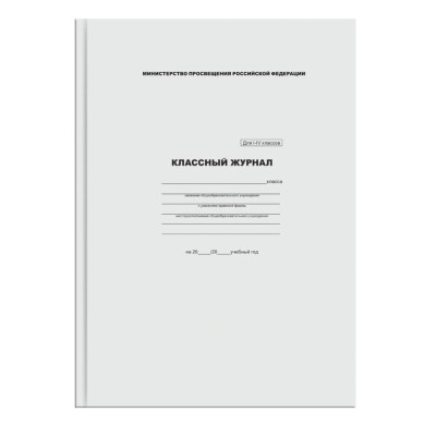 Классный журнал BG для 1-4 классов, 7БЦ, офсетная бумага 365112