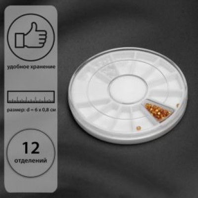 Контейнер для бисера карусель 12 отделений d6*0,8см АУ 2290211