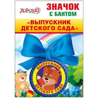 медаль подарочная выпускник деского сада 53066