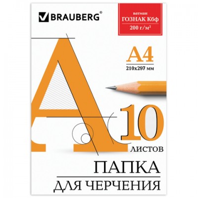 Папка для черчения А4 210*297мм, 10л, ватман ГОЗНАК КБФ, блок 200г/м2, без рамки, BRAUBERG, 129227