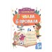 Детектив с наклейками. А упала, Б пропала. Выпуск 3 Стрекоза Савранская А. П. 978-5-9951-5339-9