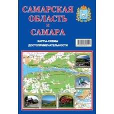 Карта складная Самарская область и Самара самвид