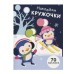 НАКЛЕЙКИ-КРУЖОЧКИ. Вып.14 Стрекоза Никитина Елена 978-5-9951-4688-9