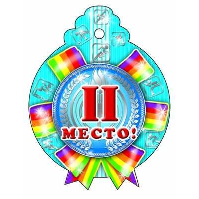 М-6741 Медалька 2 место