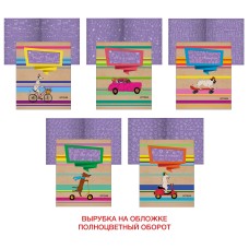 Тетрадь А5 48л "Не догонишь!" КанцЭксмо ТКК487248