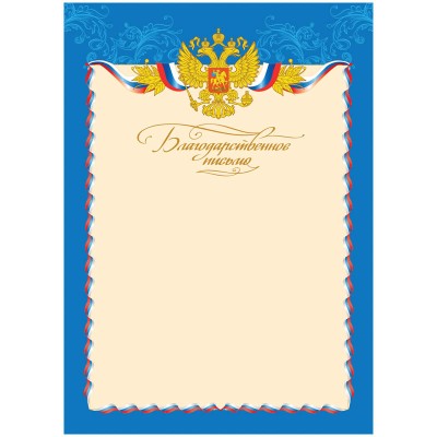 Благодарственное письмо A4, ArtSpace, мелованный картон Спейс 216554