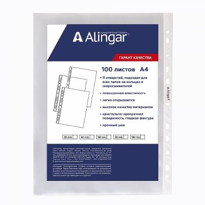 Папка-вкладыш с перфорацией Alingar, А4+ , 80 мкм, глянцевая AL11155-80