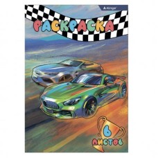 Раскраска А4 Alingar "Гонки", 6 л., офсетная обложка AL8681