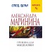 Маринина А. Пружина для мышеловки
