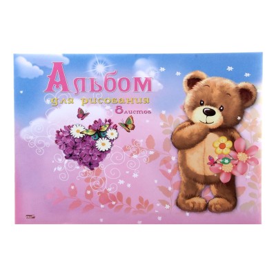 Альбом для рисования А4 8л. МИШКА И СЕРДЦЕ 08-3813