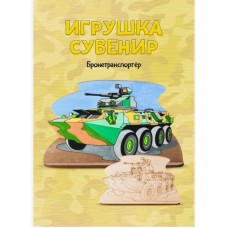 Набор для творчества Роспись по дереву.Игрушка-сувенир "Бронетранспортёр" Фнр-017 Lori 976-146