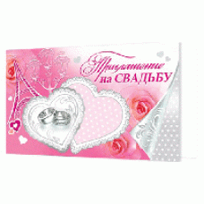 Открытка Приглашение на СВАДЬБУ 2-83-363А