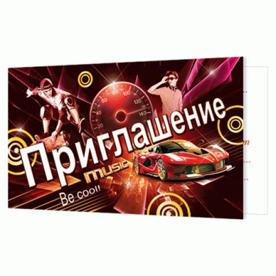 Приглашение 2-86-887А