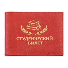 O-111-135 Обложка для студ. билета O-111,красный гладкий - 135   10031849