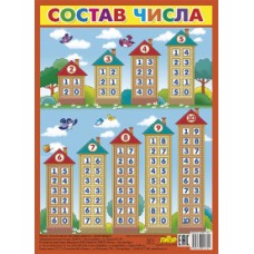 Состав числа (малый ф.), изд.: Литур 978-5-9780-1179-1